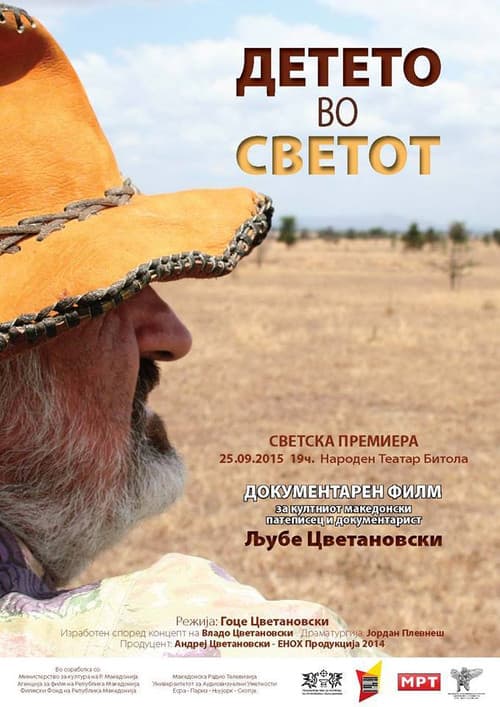 Детето во светот (2015) poster