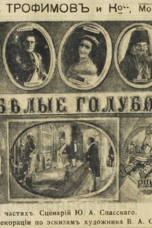 Белые голуби (1918) poster