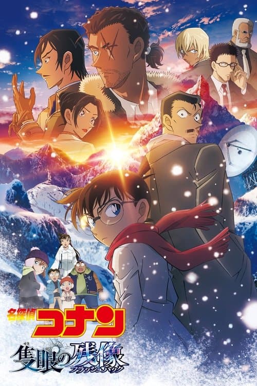 名探偵コナン 隻眼の残像 (2025) poster