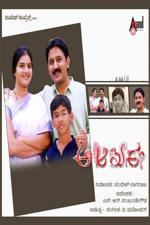 A Aa E Ee (2006) poster
