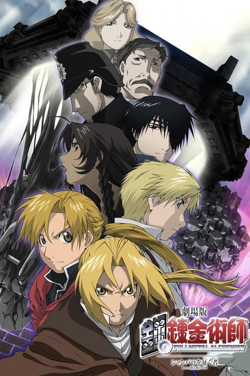 Fullmetal Alchemist: Conquerer of Shamballa (2005) poster