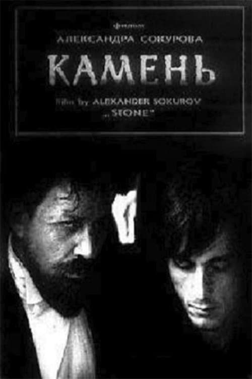 Kamen (1992) poster