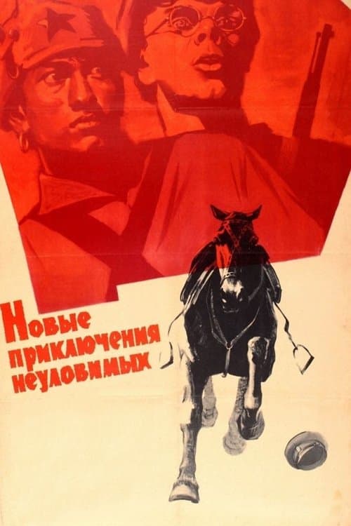 Новые приключения неуловимых (1968) poster