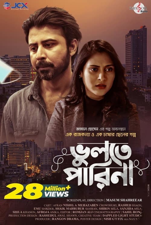 Bhulte Parina (2021) poster