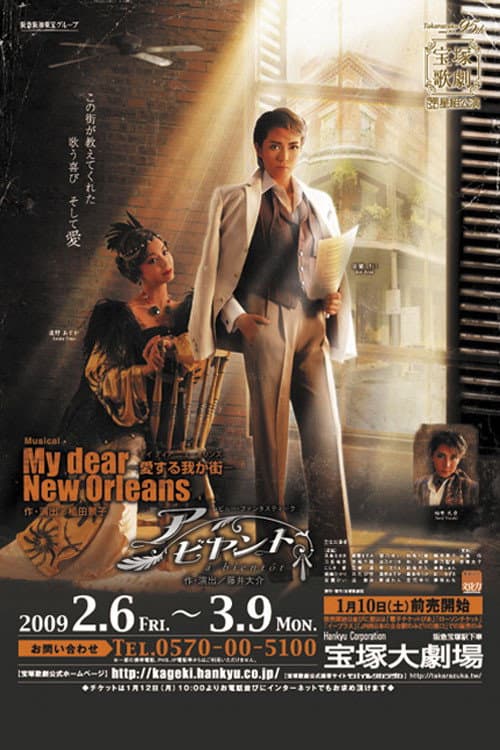 My Dear New Orleans-愛する我が街-/ア ビヤント (2009) poster