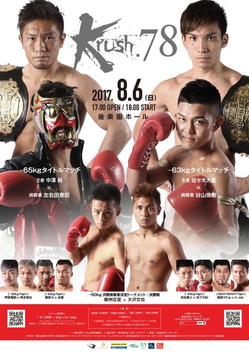 Krush 78 (2017) poster