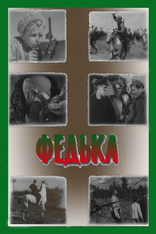 Федька (1937) poster