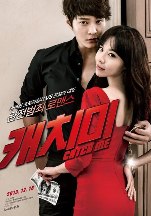 캐치미 (2013) poster