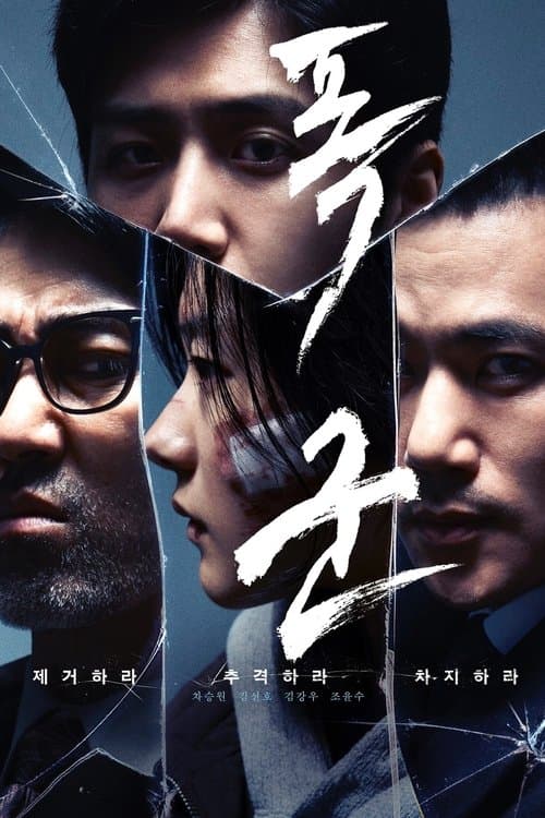 The Tyrant (2024) poster