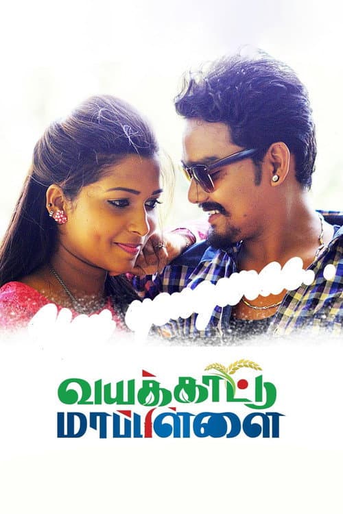 Vayakkattu Mappilai (2018) poster