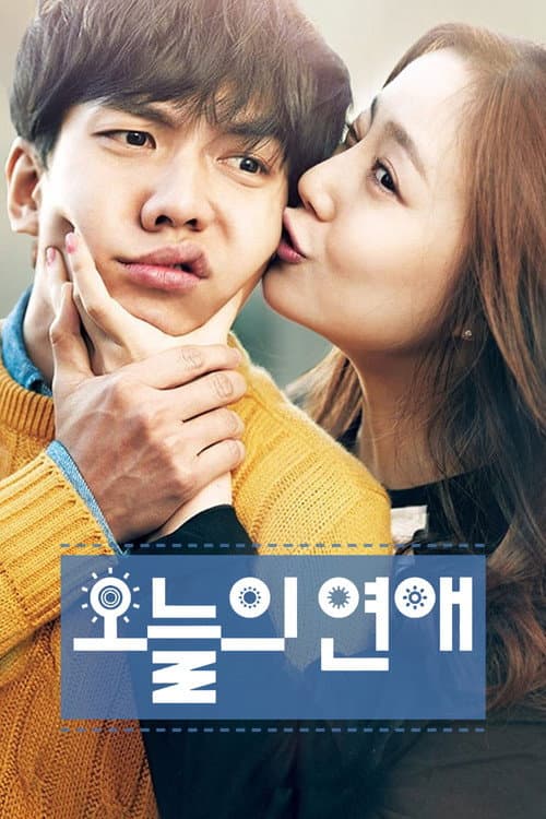 오늘의 연애 (2015) poster