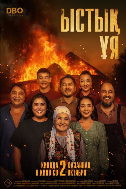 Ыстық ұя (2024) poster