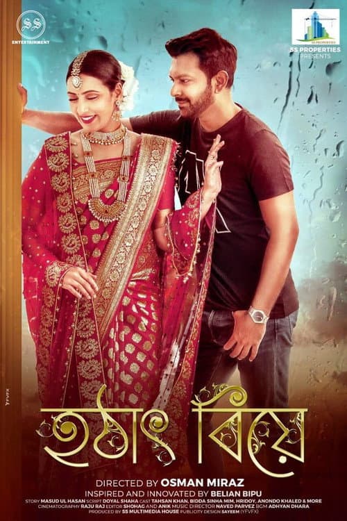 Hotat Biye (2022) poster