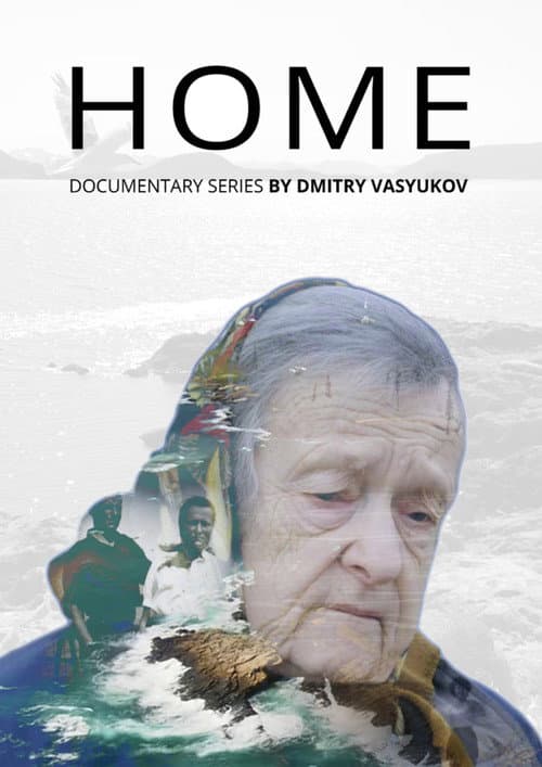 Дом (2022) poster