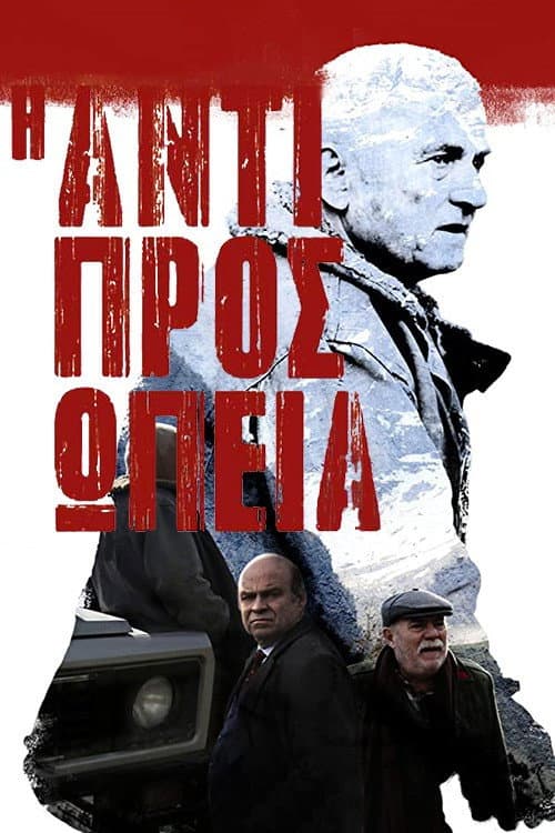 Delegacioni (2018) poster