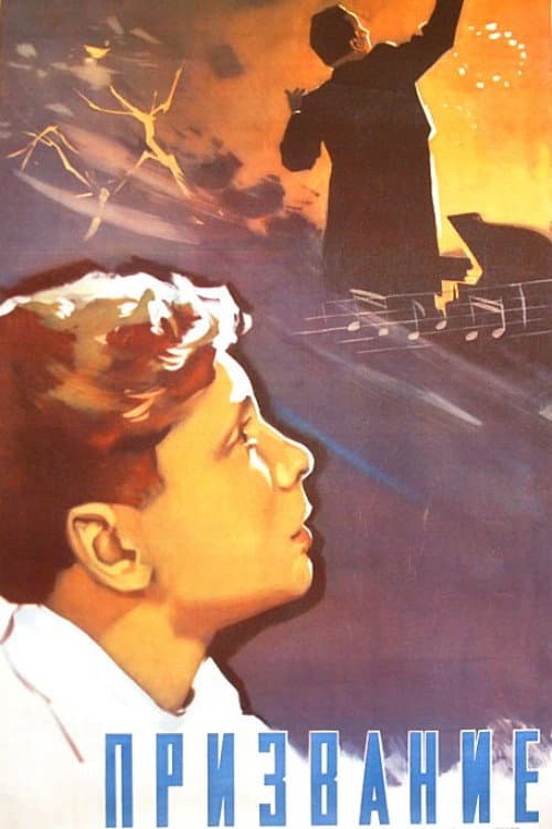 Призвание (1956) poster
