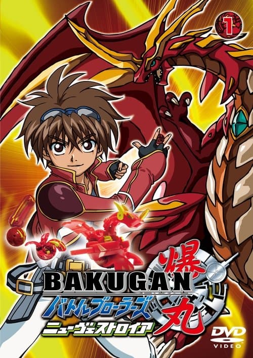 Bakugan strijdige strijders (2007) poster