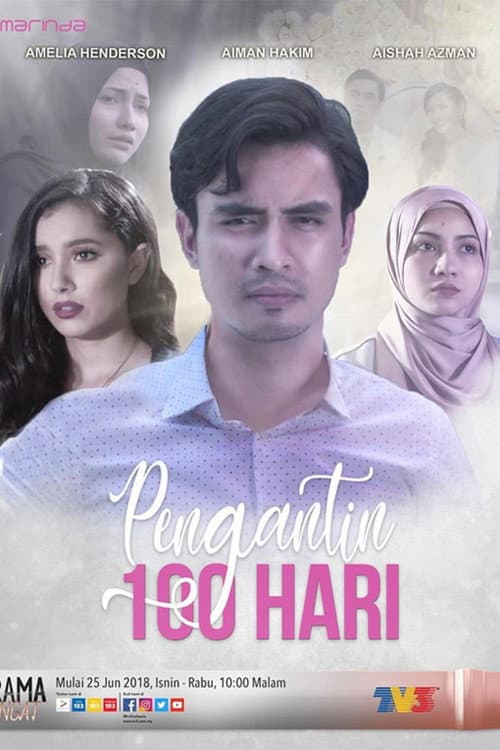 Pengantin 100 Hari (2018) poster