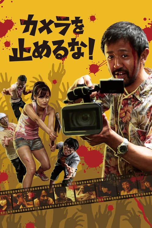 Kamera o Tomeru Na! (2017) poster