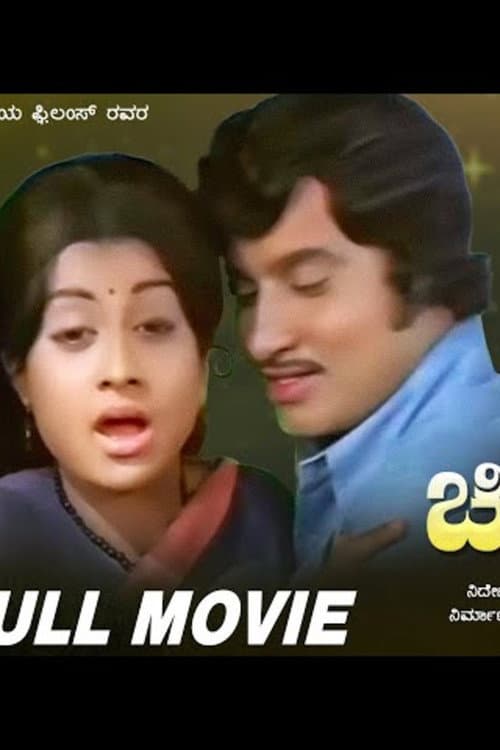 Chiranjeevi (1976) poster