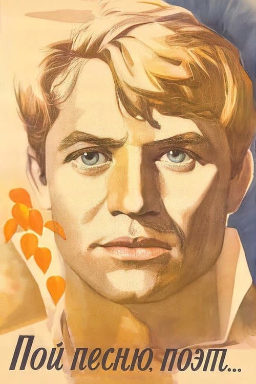 Пой песню, поэт… (1973) poster