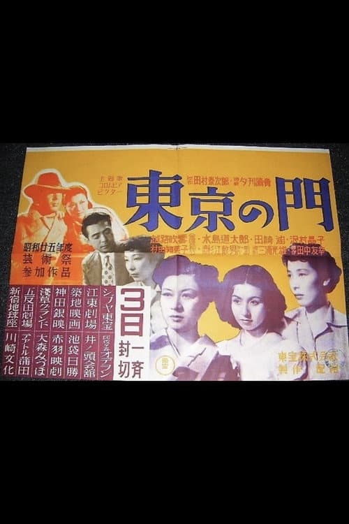 東京の門 (1950) poster