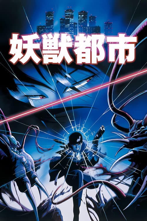 Wicked City (1987) poster