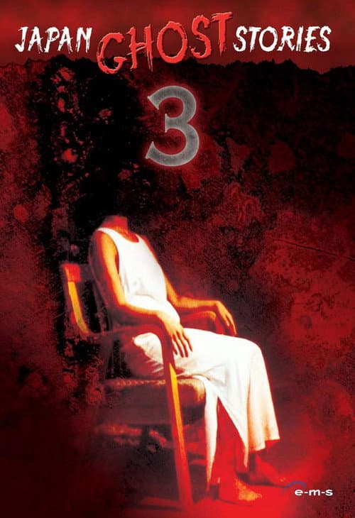 Japan Ghost Stories 3 (2007) poster