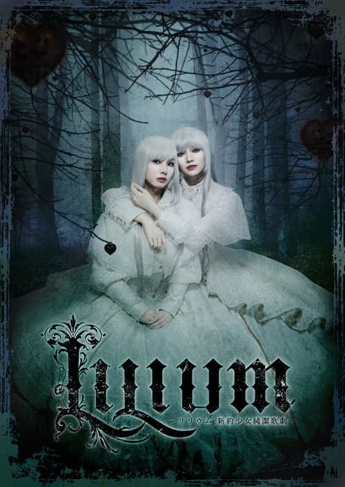 LILIUM -リリウム 新約少女純潔歌劇 - (2023) poster