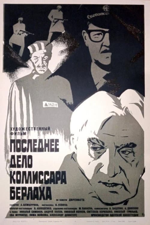Последнее дело комиссара Берлаха (1972) poster