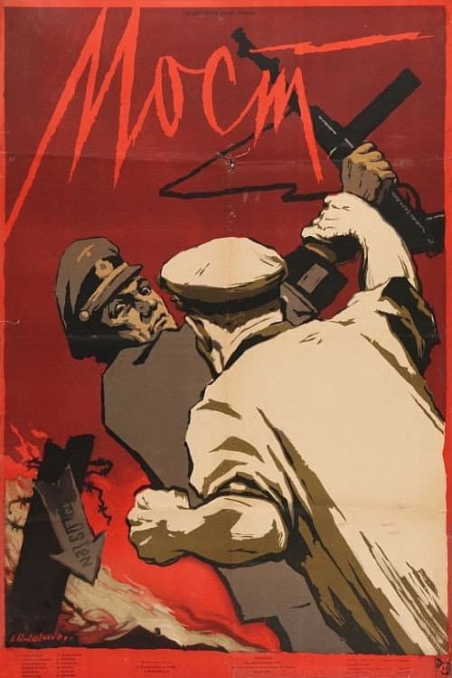 Tiltas (1956) poster
