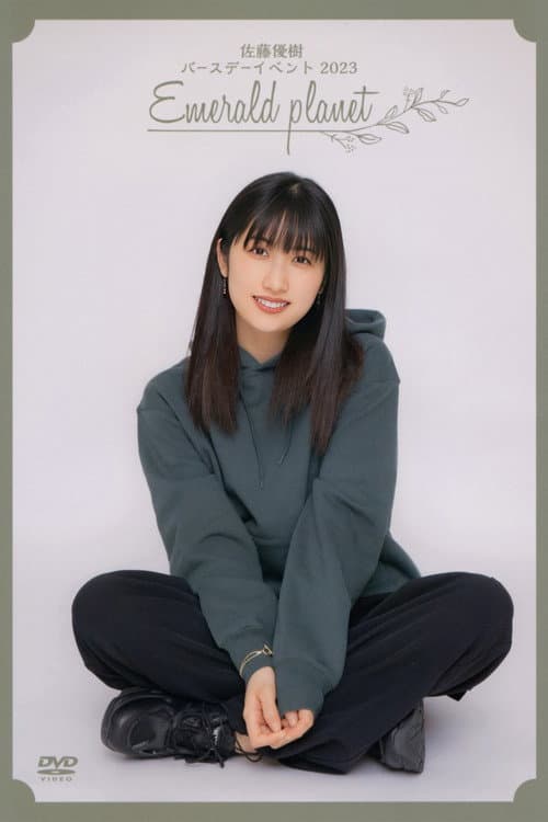 佐藤優樹 バースデーイベント 2023 Emerald planet (2023) poster