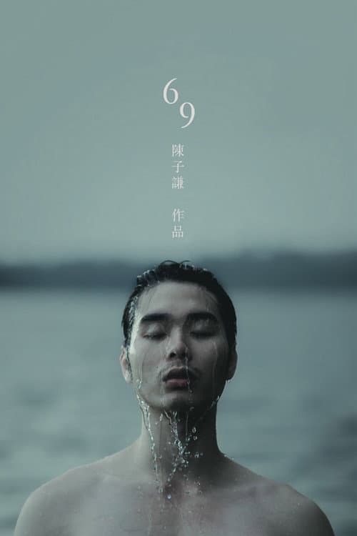 69 (2012) poster