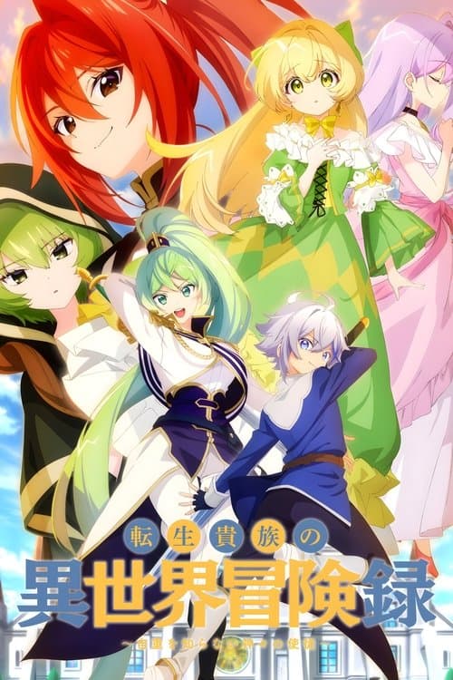 転生貴族の異世界冒険録~自重を知らない神々の使徒~ (2023) poster