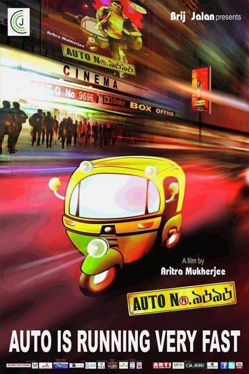 Auto No. ৯৬৯৬ (2015) poster