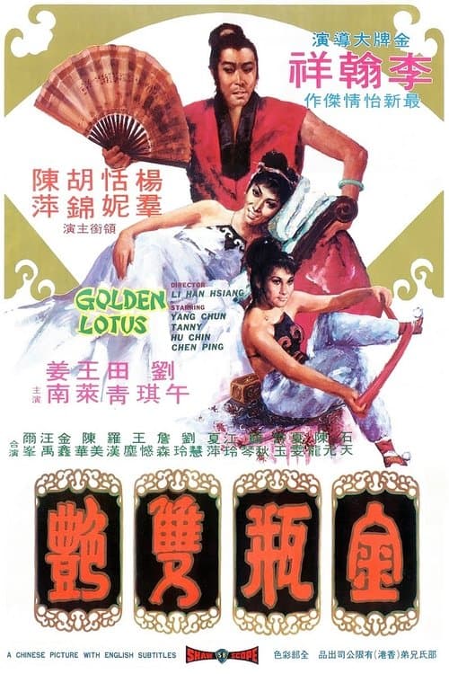 Jin Ping Shuang Yan (1974) poster