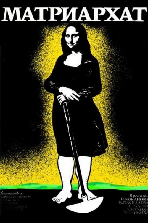 Матриархат (1977) poster