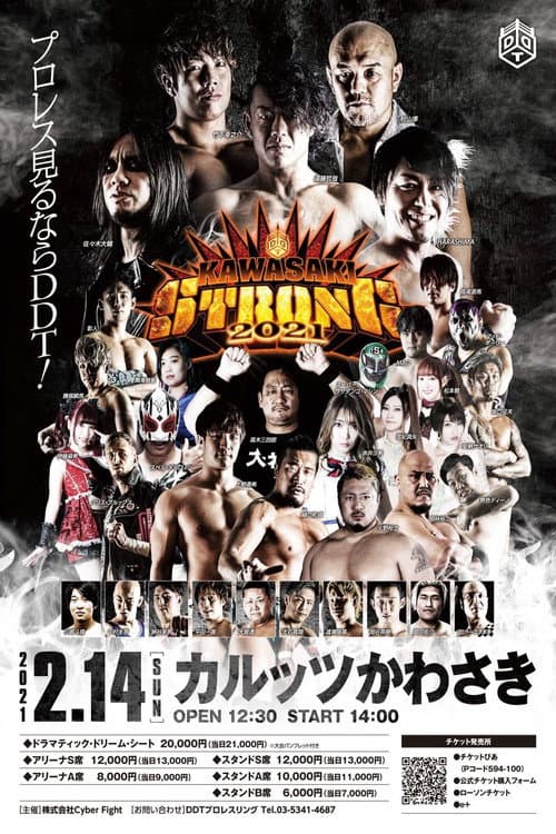 KAWASAKI STRONG 2021 (2021) poster