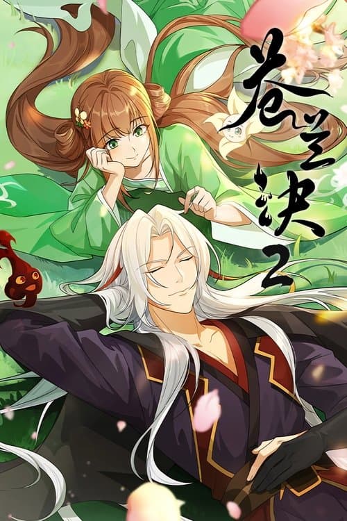 苍兰诀 (2022) poster