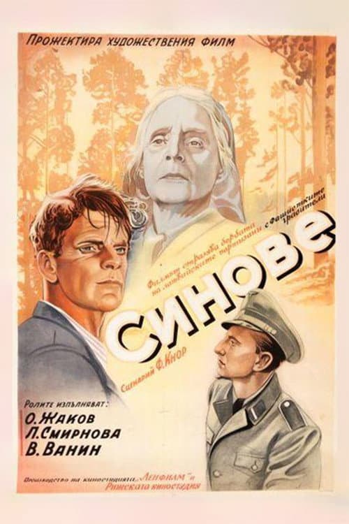 Сыновья (1946) poster