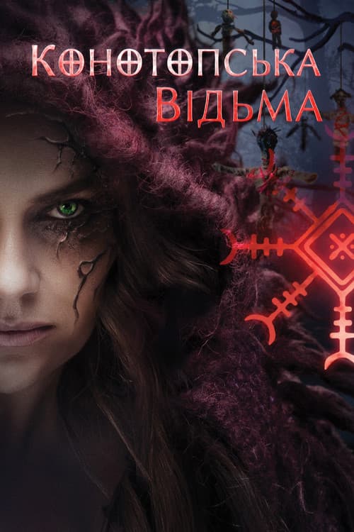 The Witch. Revenge (2024) poster
