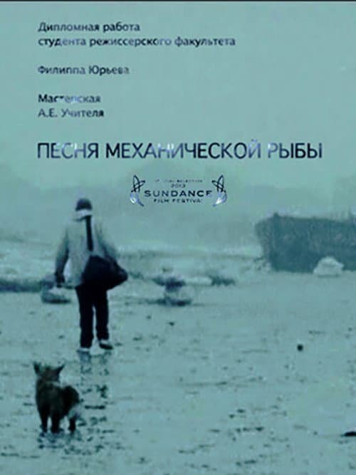 Песня механической рыбы (2012) poster