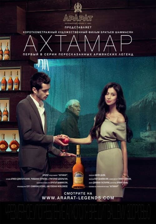 Ахтамар (2009) poster