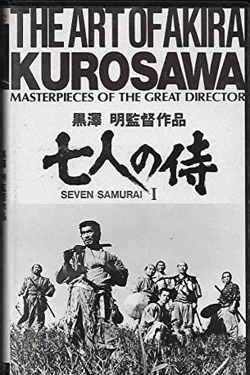 The Art of Akira Kurosawa (2013) poster