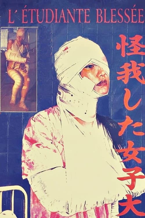 L'étudiante blessée Part 2 (1995) poster
