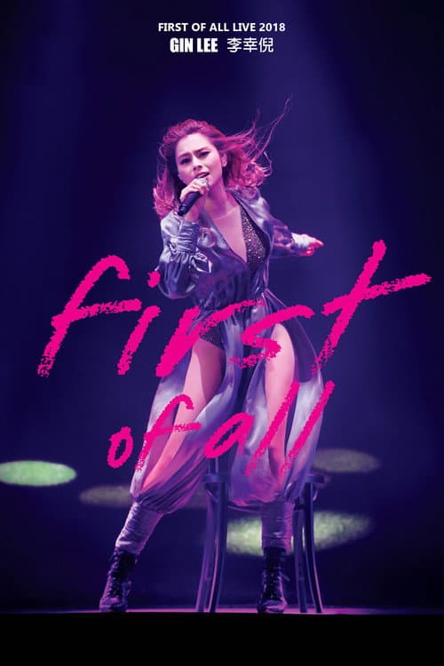 李幸倪 First Of All Live 2018演唱會 首踏紅館全紀錄 (2018) poster