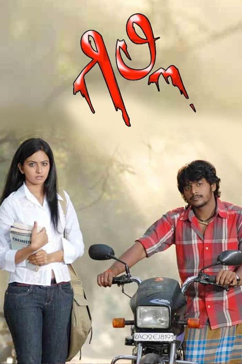 Gilli (2009) poster