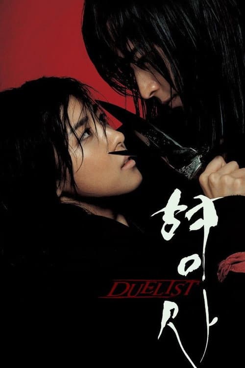 형사 Duelist (2005) poster