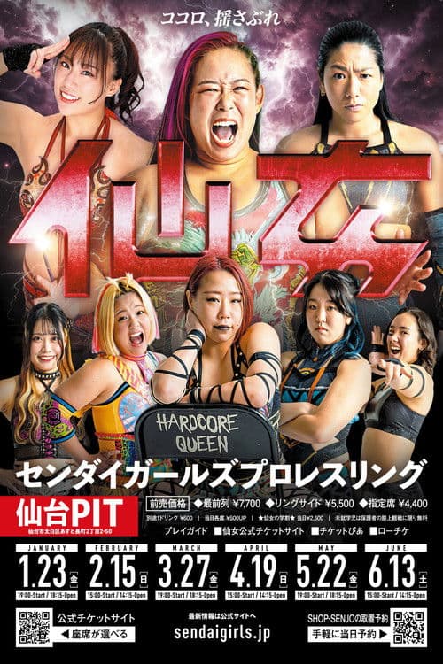 センダイガールズプロレスリング in 仙台PIT (2026) poster
