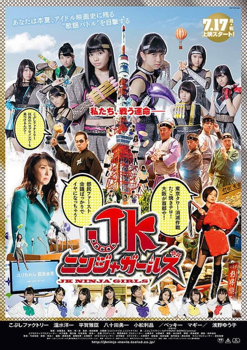 JKニンジャガールズ (2017) poster